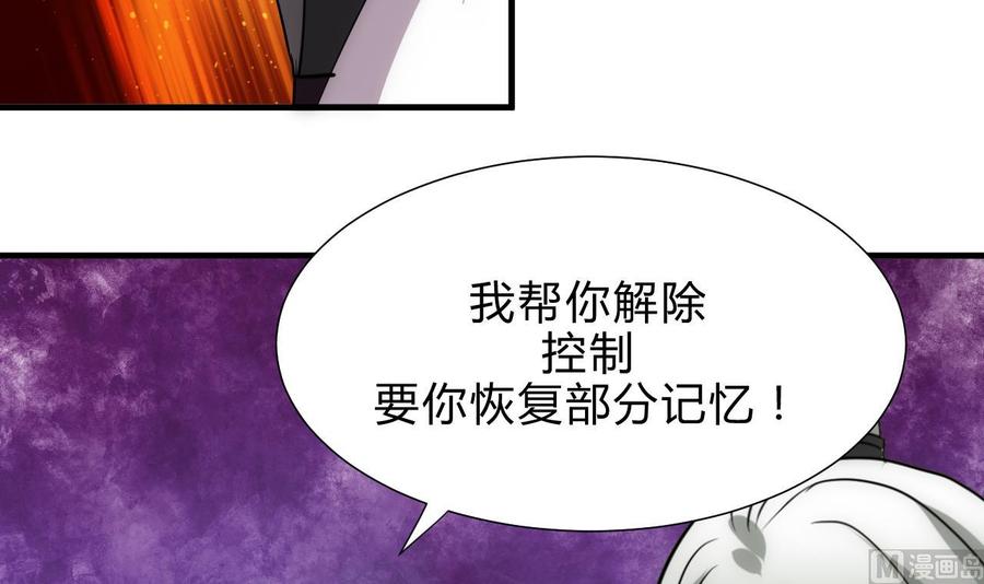 《养个少主斗渣男》第179话 交易 第27页