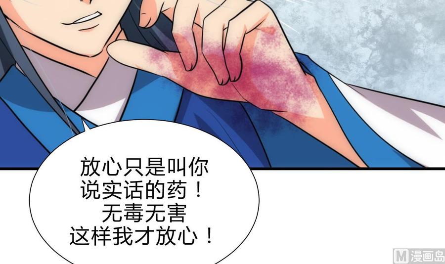 《养个少主斗渣男》第179话 交易 第45页