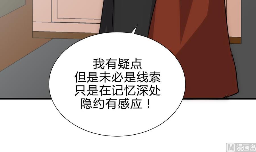 《养个少主斗渣男》第179话 交易 第21页