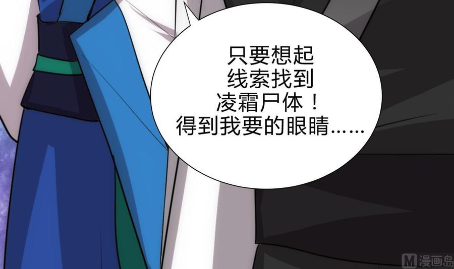 《养个少主斗渣男》第179话 交易 第30页