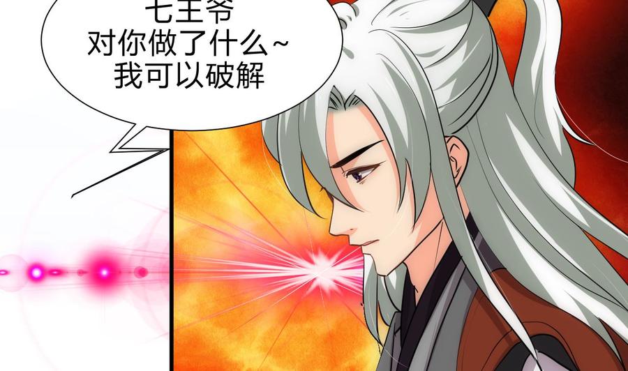 《养个少主斗渣男》第179话 交易 第5页