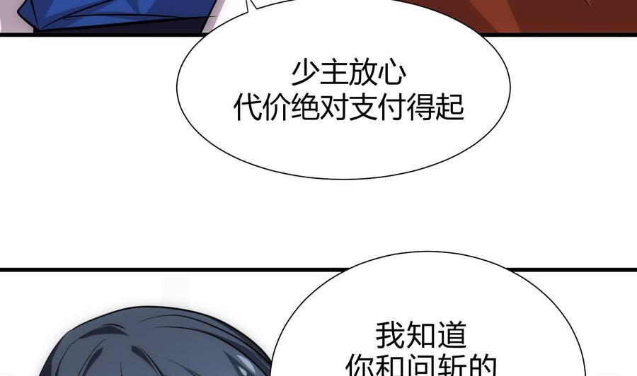 《养个少主斗渣男》第179话 交易 第11页