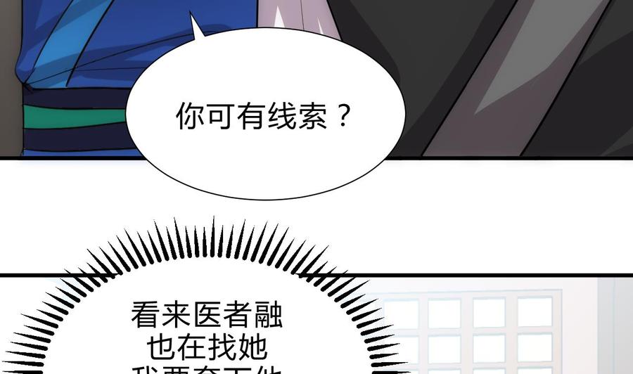 《养个少主斗渣男》第179话 交易 第17页
