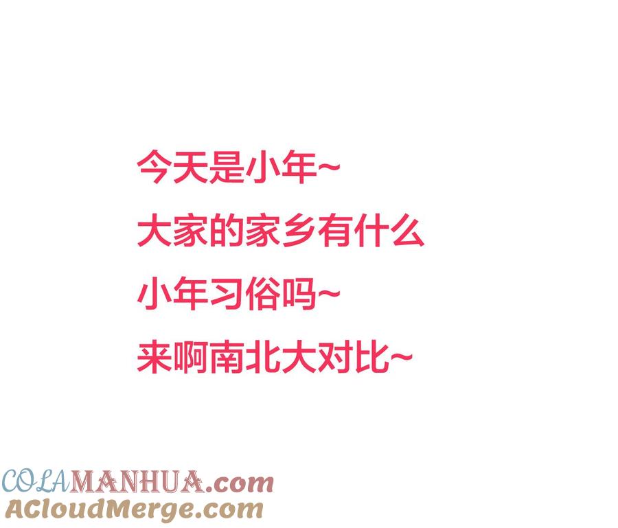 《养个少主斗渣男》第179话 交易 第49页