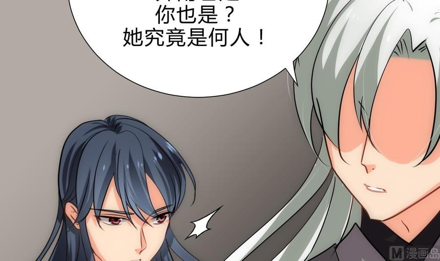 《养个少主斗渣男》第179话 交易 第15页