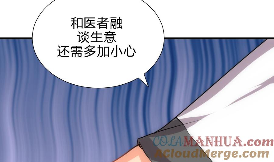 《养个少主斗渣男》第179话 交易 第37页