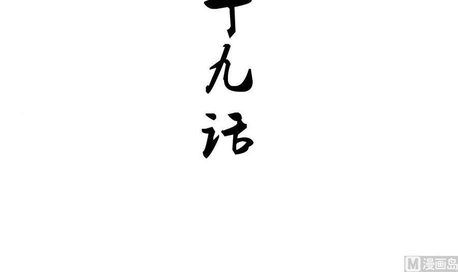 《养个少主斗渣男》第179话 交易 第3页