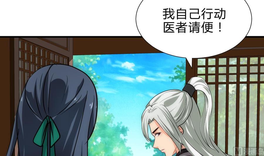《养个少主斗渣男》第179话 交易 第9页