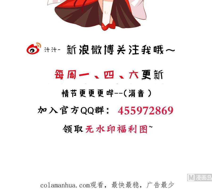《养个少主斗渣男》第179话 交易 第51页