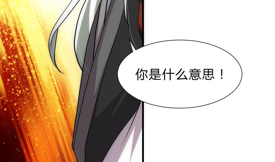 《养个少主斗渣男》第179话 交易 第26页