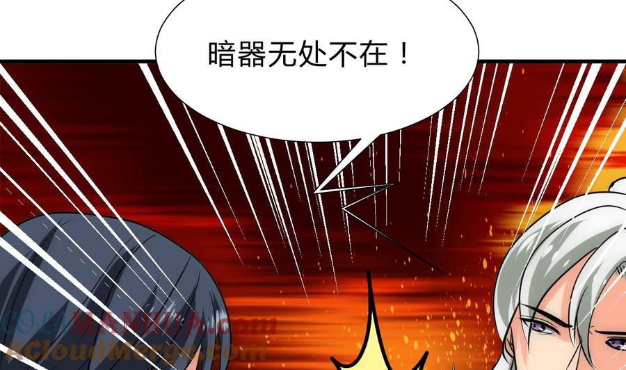 《养个少主斗渣男》第179话 交易 第40页