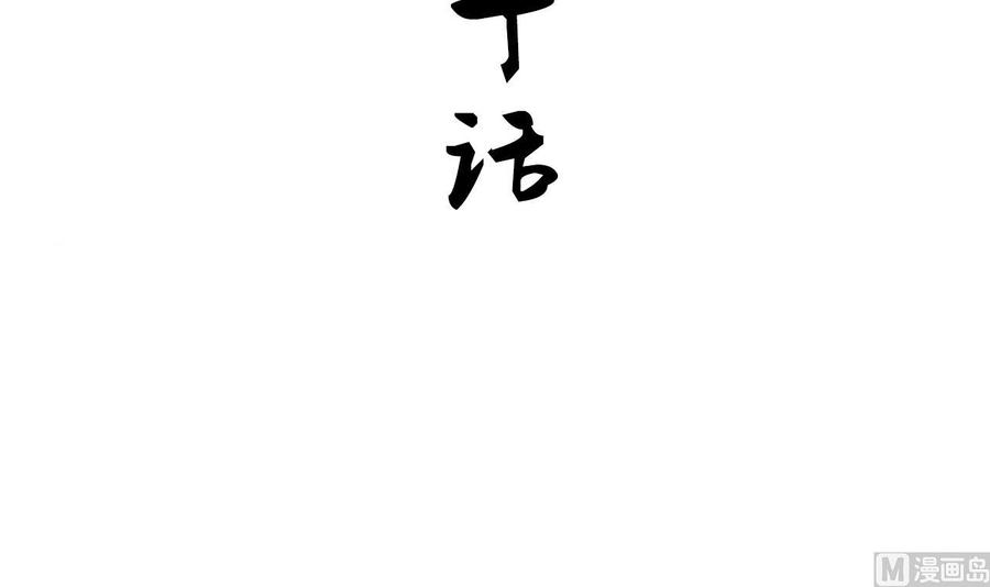 《养个少主斗渣男》第180话 或敌或友 第3页