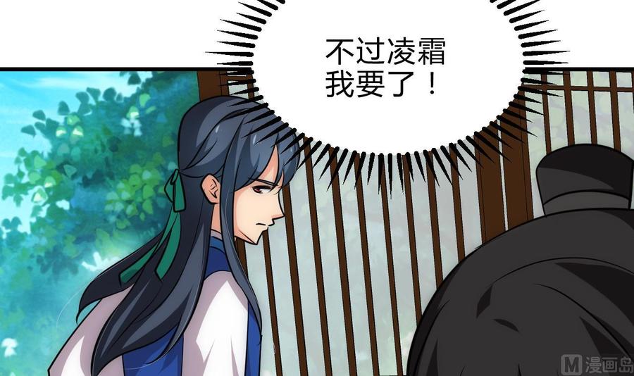 《养个少主斗渣男》第180话 或敌或友 第27页