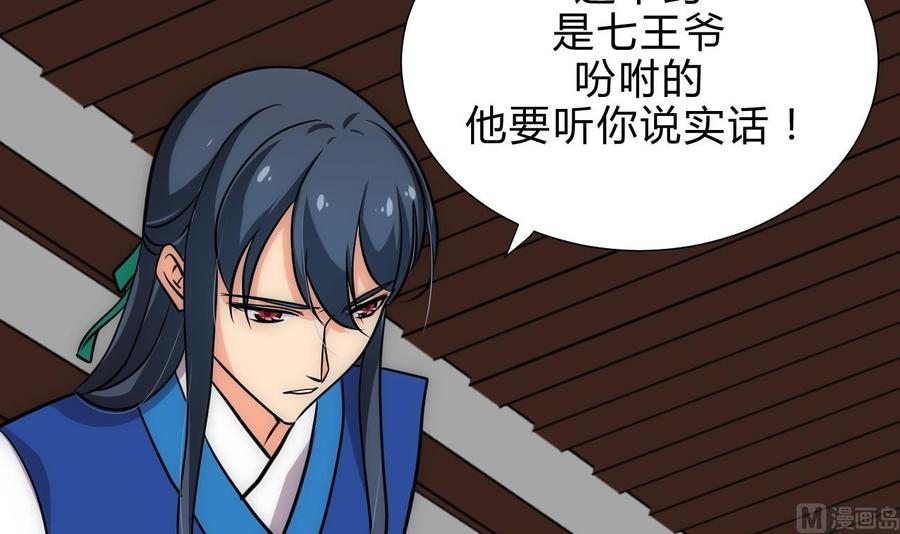 《养个少主斗渣男》第180话 或敌或友 第15页