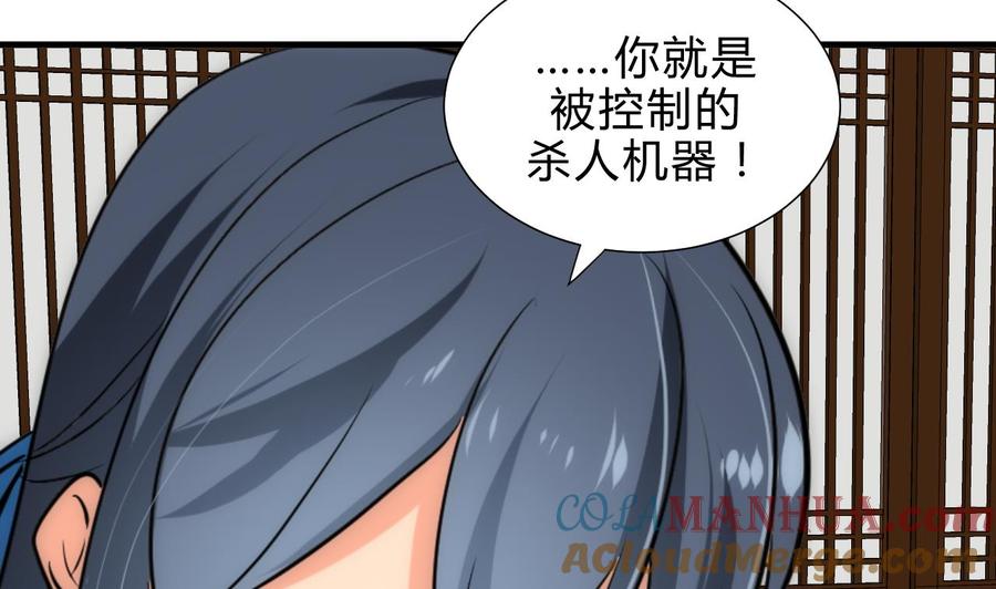 《养个少主斗渣男》第180话 或敌或友 第19页