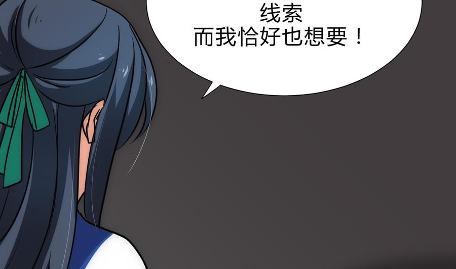 《养个少主斗渣男》第180话 或敌或友 第11页