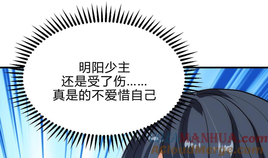 《养个少主斗渣男》第180话 或敌或友 第34页