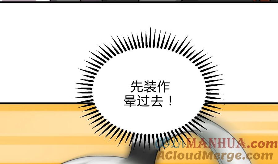《养个少主斗渣男》第180话 或敌或友 第7页