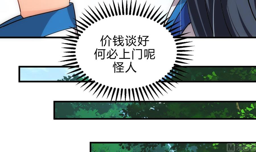 《养个少主斗渣男》第180话 或敌或友 第36页
