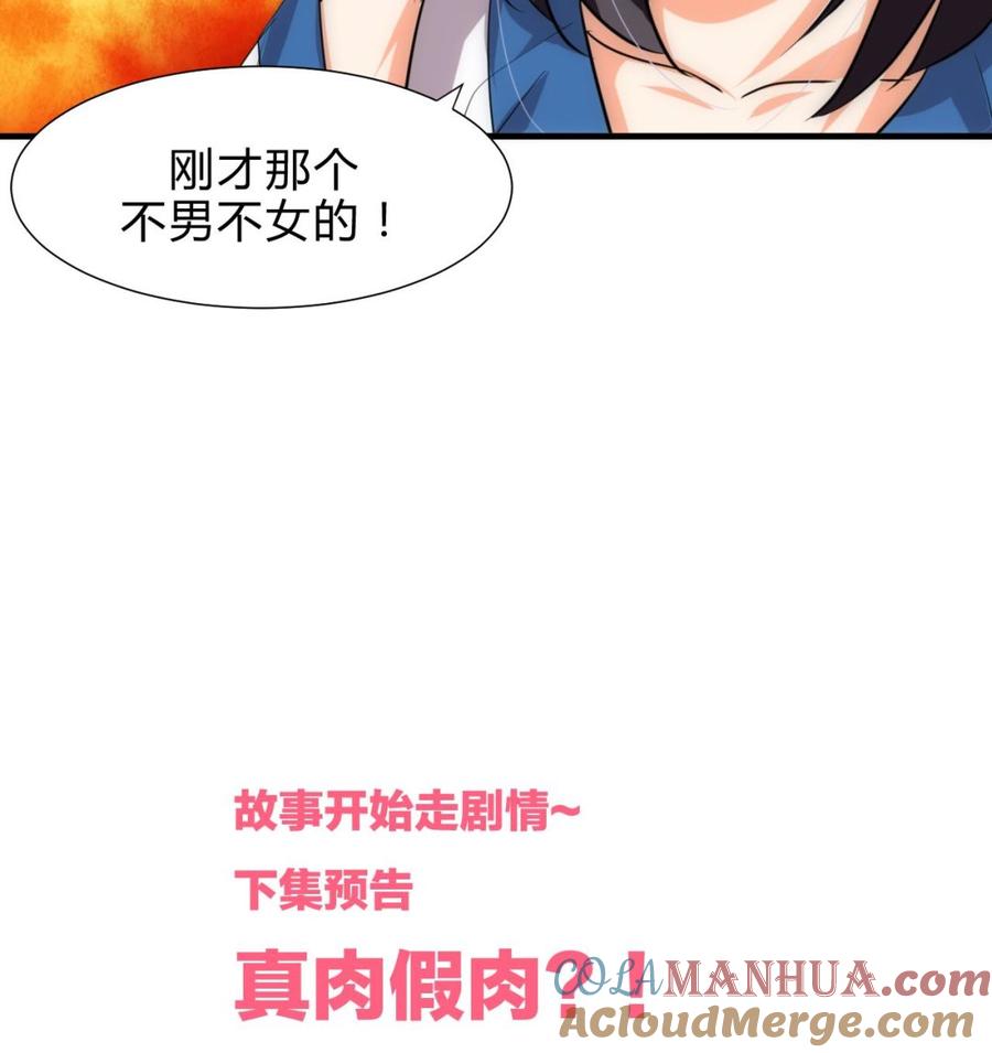 《养个少主斗渣男》第180话 或敌或友 第43页