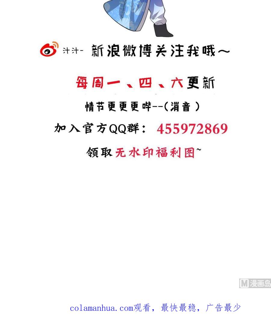 《养个少主斗渣男》第180话 或敌或友 第45页