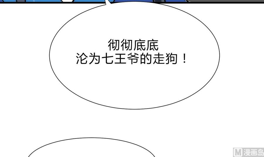 《养个少主斗渣男》第180话 或敌或友 第21页