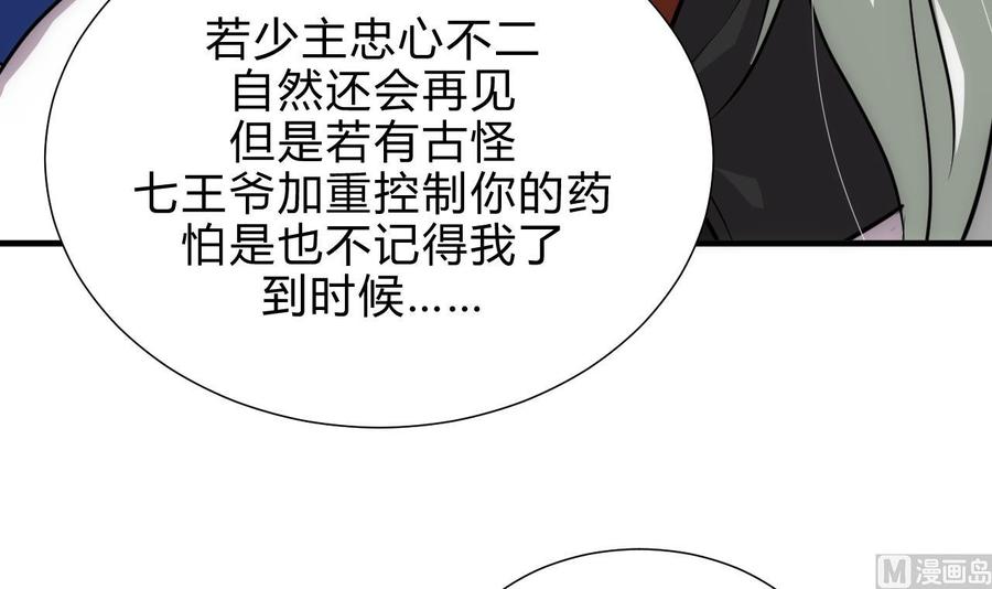 《养个少主斗渣男》第180话 或敌或友 第18页