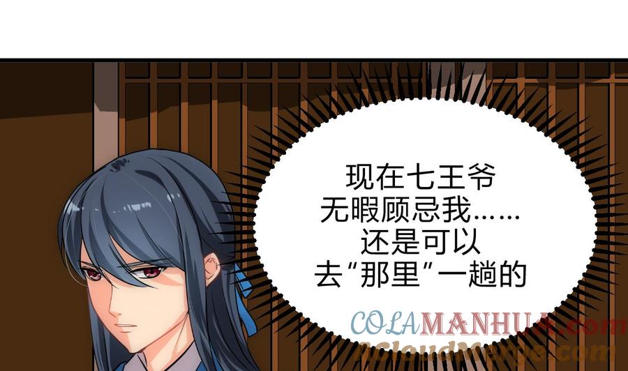 《养个少主斗渣男》第180话 或敌或友 第31页