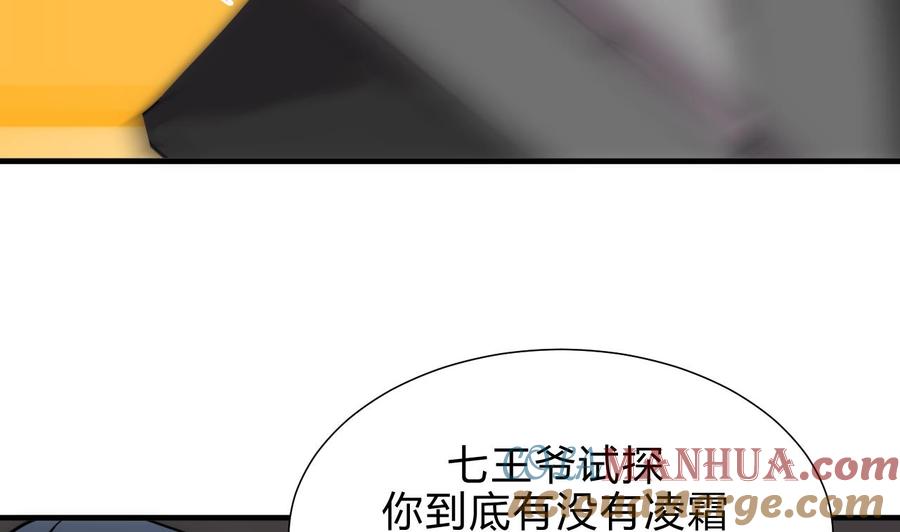 《养个少主斗渣男》第180话 或敌或友 第10页