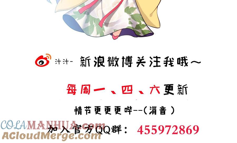 《养个少主斗渣男》第181话 防不住的渣男 第35页
