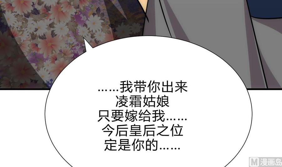 《养个少主斗渣男》第181话 防不住的渣男 第13页