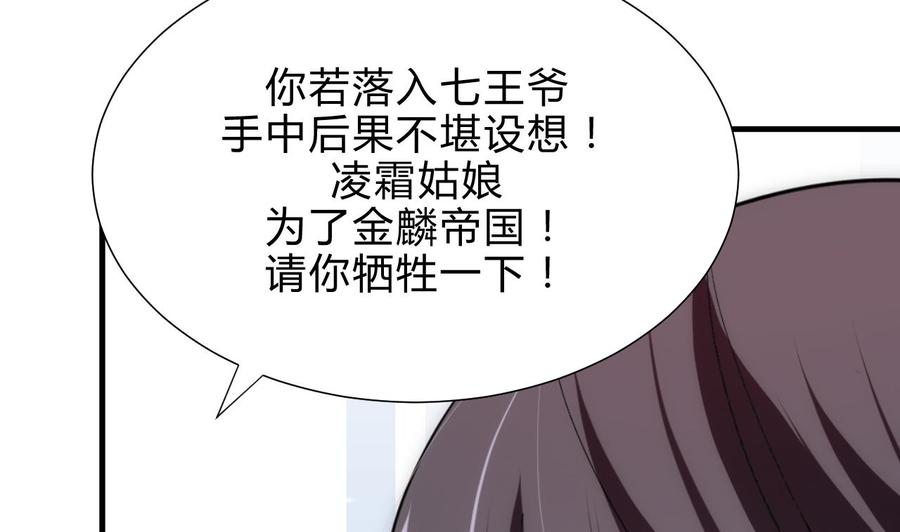 《养个少主斗渣男》第181话 防不住的渣男 第18页