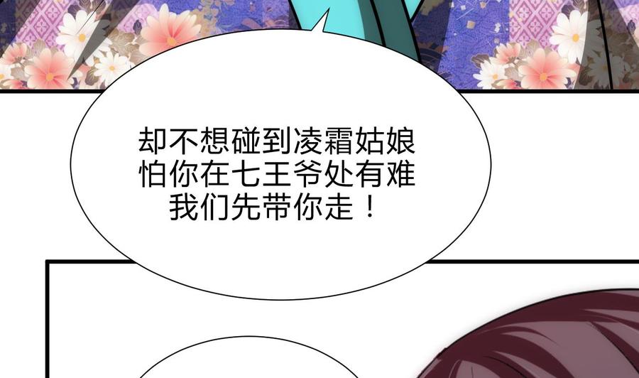 《养个少主斗渣男》第181话 防不住的渣男 第3页