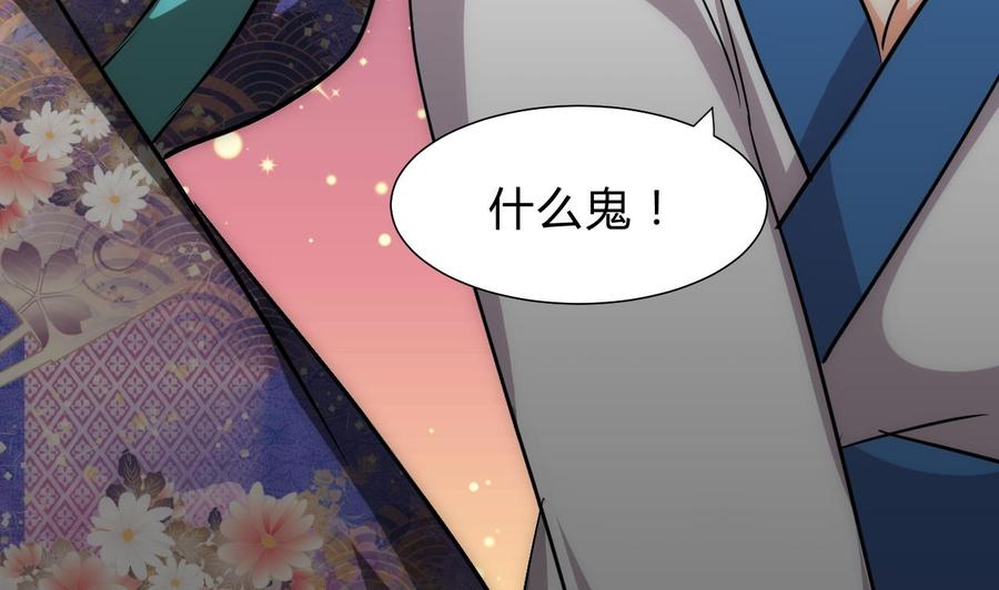 《养个少主斗渣男》第181话 防不住的渣男 第12页