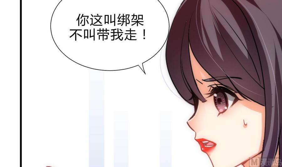 《养个少主斗渣男》第181话 防不住的渣男 第4页