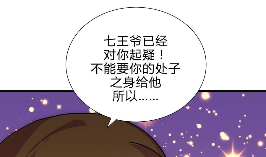 《养个少主斗渣男》第181话 防不住的渣男 第9页