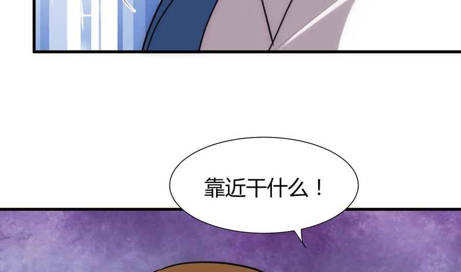 《养个少主斗渣男》第181话 防不住的渣男 第6页