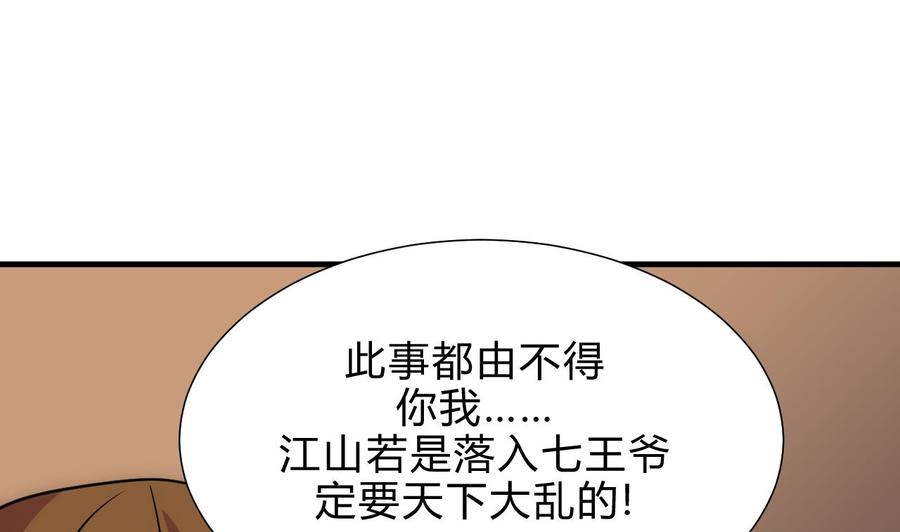 《养个少主斗渣男》第181话 防不住的渣男 第21页