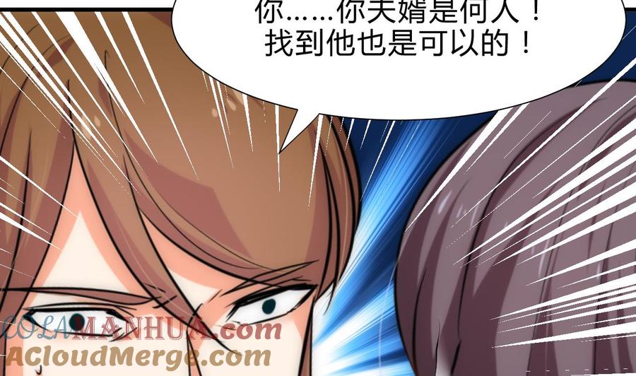 《养个少主斗渣男》第182话 拨开云雾 第37页