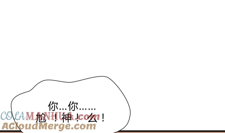 《养个少主斗渣男》第182话 拨开云雾 第4页