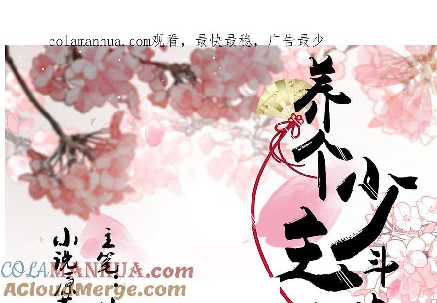 《养个少主斗渣男》第182话 拨开云雾 第1页