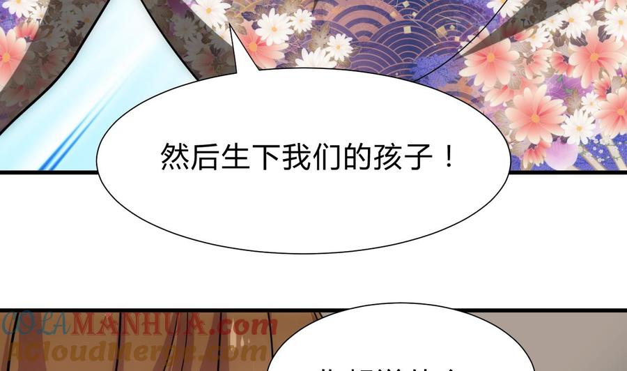《养个少主斗渣男》第182话 拨开云雾 第28页