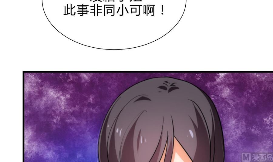 《养个少主斗渣男》第182话 拨开云雾 第39页
