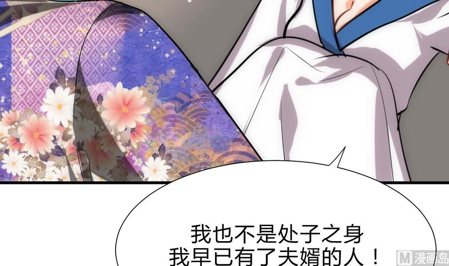 《养个少主斗渣男》第182话 拨开云雾 第30页