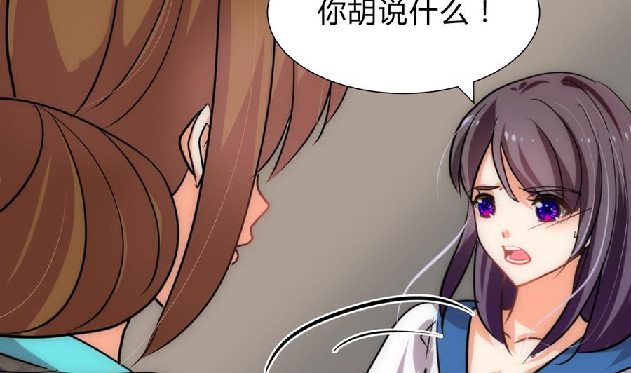 《养个少主斗渣男》第182话 拨开云雾 第29页