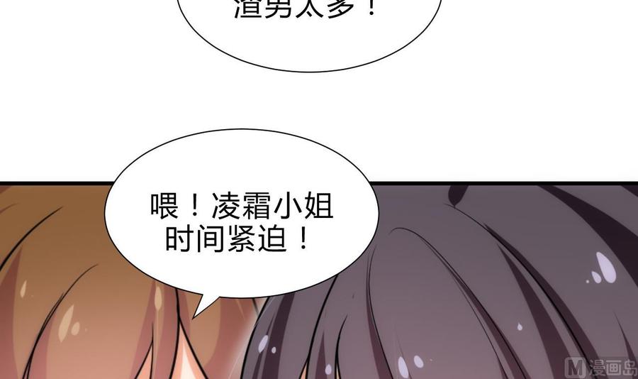 《养个少主斗渣男》第182话 拨开云雾 第9页