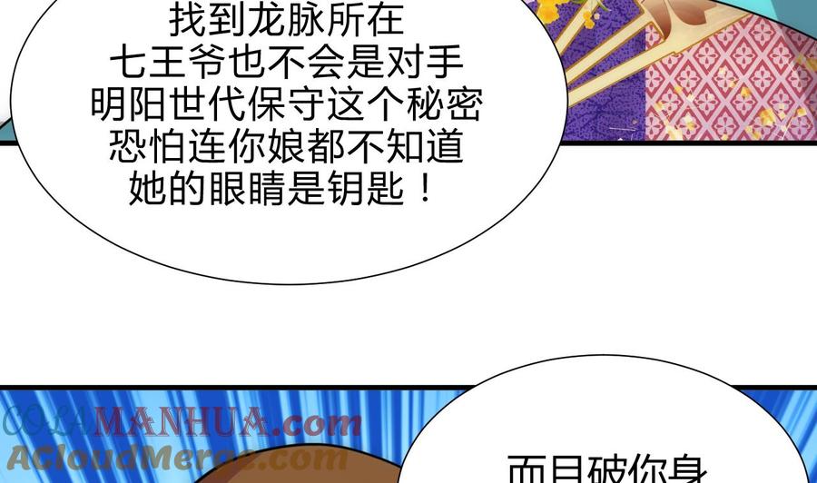 《养个少主斗渣男》第182话 拨开云雾 第25页