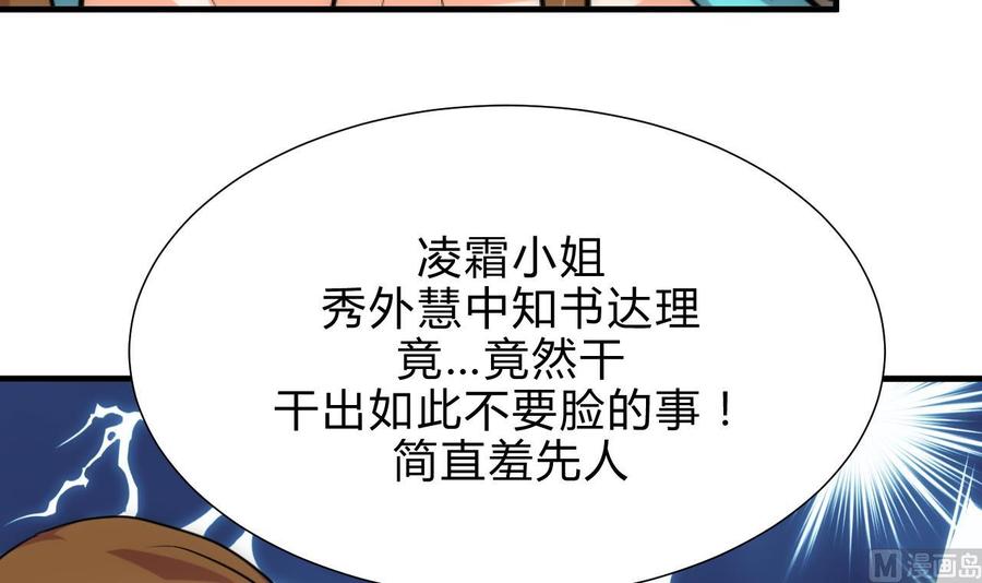 《养个少主斗渣男》第182话 拨开云雾 第33页