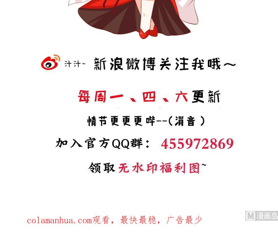 《养个少主斗渣男》第182话 拨开云雾 第45页