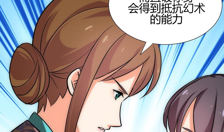 《养个少主斗渣男》第182话 拨开云雾 第26页